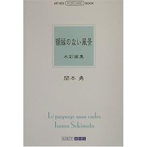 �z���̂Ȃ����i�\���ʉ�W (ART BOX POSTCARD BOOK)  