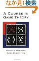 A Course in Game Theory