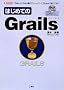 �͂��߂Ă�Grails�\�uRuby on Rails�v���́u�t���[�����[�N�v��Java�Ŏg�����Ȃ�! (I�EO BOOKS)