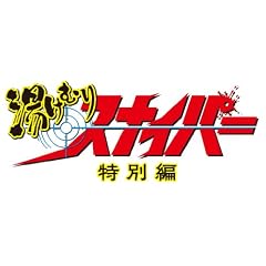 �����ނ�X�i�C�p�[�@���ʕ� [DVD]