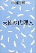 �V�g�̑㗝�l
