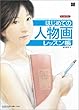 �͂��߂Ă̐l���惌�b�X���� (MdN books)