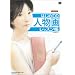 �͂��߂Ă̐l���惌�b�X���� (MdN books)