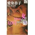 �����X�P�x�ɂ�����LOVE�e�N�j�b�N75 (Oh!BOOK)