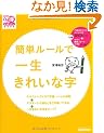 �ȒP���[���ňꐶ���ꂢ�Ȏ� (�������p�V���[�Y NHK�܂链�}�K�W��MOOK)