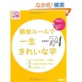 �ȒP���[���ňꐶ���ꂢ�Ȏ� (�������p�V���[�Y NHK�܂链�}�K�W��MOOK)