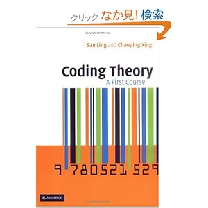 【クリックでお店のこの商品のページへ】Coding Theory: A First Course: San Ling, Chaoping Xing: 洋書