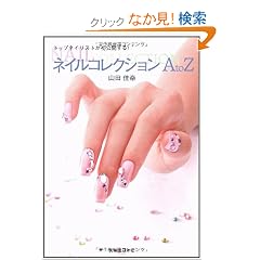 �g�b�v�l�C���X�g�������J���� �l�C���R���N�V���� AtoZ