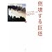 �|�󂷂鋐���q���r�\�A���J�C�_�Ɓu9�E11�v�ւ̓�