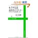 ������C�͓ǂ܂Ȃ��Ă��� ~�|�X�g3�E11�𐶂��������߂�~ (���j�u�b�N�XPLUS�V��)