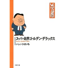 �X�[�p�[���E�S�[���f���E�f���b�N�X (�o�t���� �� 17-42 �Ђ���������)