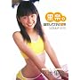 ���r���� ���ށB�a�����Ă���12�N [DVD]