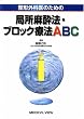 ���`�O�Ȉ�̂��߂̋Ǐ������@�E�u���b�N�Ö@ABC