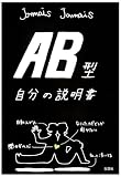 [Book]Jamais Jamais AB型自分の説明書