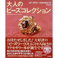 �r�[�Y���[�N�X�E�~�Z�X�@��l�̃r�[�Y�E�R���N�V���� (���p�S��)