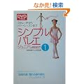 DVD�Ŋo����V���v���o���G�W���j�A�qLesson1�r�X�g���b�`����o�[�E���b�X���܂�
