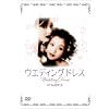 �E�G�f�B���O�E�h���X DVD-BOX II