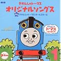 �����񂵂�g�[�}�X �I���W�i���\���O�X VOL.1