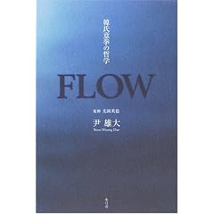 FLOW�\�؎��ӌ��̓N�w