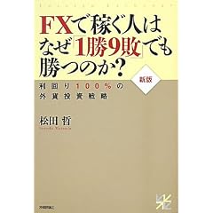 �y�V�Łz FX�ŉ҂��l�͂Ȃ��u1��9�s�v�ł����̂�?