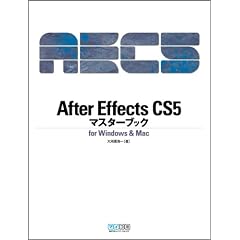 After Effects CS5�}�X�^�[�u�b�N for Windows & Mac