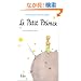 Le Petit Prince