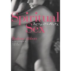 SPIRITUAL SEX(スヒ゜リチュアル セックス) CD付き (単行本（ソフトカバー）)