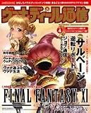 [Book] ヴァナ・ディール通信vol.4 春のサルベージ祭り号 (ファミ通DVD・MOOK)