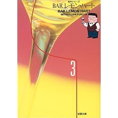 BAR�������E�n�[�g (3) (�o�t���Ɂ\����V���[�Y)
