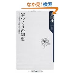 �ƂÂ���̒m�b  �G�R���W�[�̏Z�܂��Ƃ͉��� (�p��one�e�[�}21)