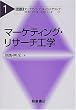 �}�[�P�e�B���O�E���T�[�`�H�w (�V���[�Y�E�}�[�P�e�B���O�E�G���W�j�A�����O)
