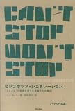 [Book]ジェフ・チャン ヒップホップ・ジェネレーション 「スタイル」で世界を変えた若者たちの物語