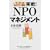 ���[�_�[�̂��Ȃ��ɑ������!NPO�}�l�W�����g