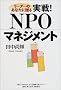 ���[�_�[�̂��Ȃ��ɑ������!NPO�}�l�W�����g