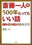 �֓���l 500�N�����Ă������b