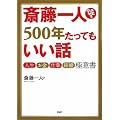 �֓���l 500�N�����Ă������b