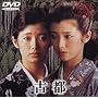 �Ós [DVD]