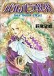 �o���o���يE (4) (flowers comics)