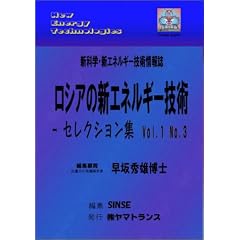 ���V�A�̐V�G�l���M�[�Z�p�Z���N�V�����W�qVol.1 No.3�r (�V�Ȋw�E�V�G�l���M�[�Z�p���)