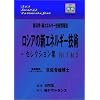 ���V�A�̐V�G�l���M�[�Z�p�Z���N�V�����W�qVol.1 No.3�r (�V�Ȋw�E�V�G�l���M�[�Z�p���)