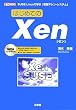 �͂��߂Ă�Xen�\SUSE Linux�Ŋw�ԁu���z�}�V���E�V�X�e���v (I�EO BOOKS)