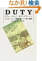 DUTY(�f���[�e�B)�\�킪���A�����Č����𗎂Ƃ����j�̕���