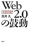 Web2.0�̌ۓ��\����Ȃ�킩�邱��Ȃ�ł���