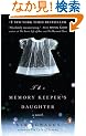 The Memory Keeper's Daughter: A Novel