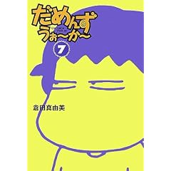 ���߂񂸁E�����[���[�q7�r (�}�K��SPA!����)