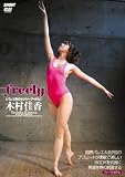 [DVD]木村佳香 freely(バレエ界のセクシーアイドル) 木村佳香 [DVD]