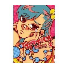 �����E�C���X 2 (IKKI COMICS)
