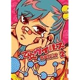 �����E�C���X 2 (IKKI COMICS)��� �J���I�ɂ��