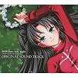 ����� Fate/stay night UNLIMITED BLADE WORKS �I���W�i���T�E���h�g���b�N