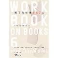 �����̎d��187�l�\Book design 2006 (������MOOK�\Workbook on books)